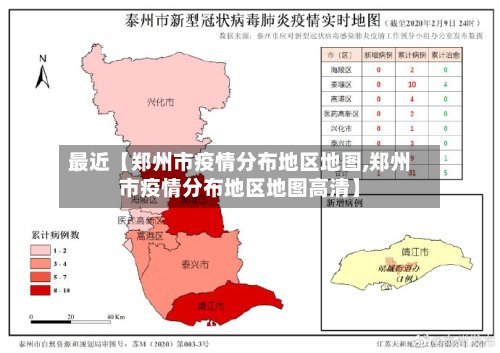 最近【郑州市疫情分布地区地图,郑州市疫情分布地区地图高清】