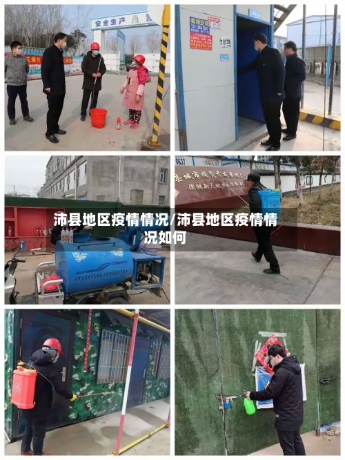 沛县地区疫情情况/沛县地区疫情情况如何-第2张图片