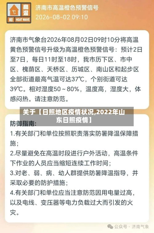 关于【日照地区疫情状况,2022年山东日照疫情】-第2张图片
