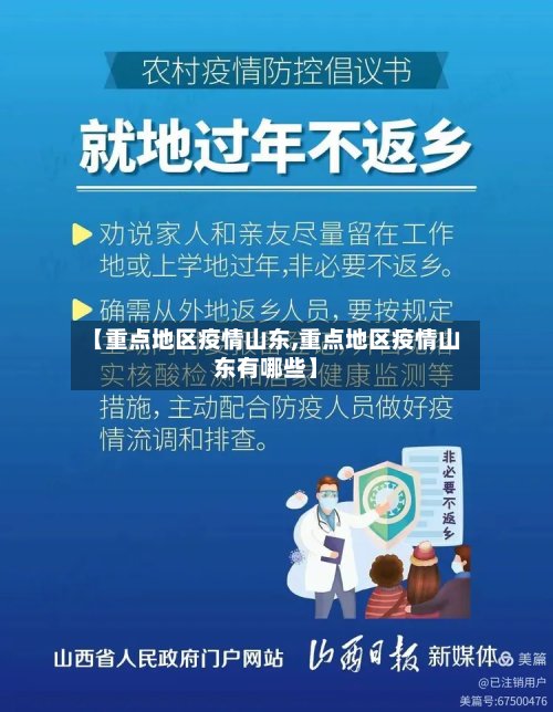 【重点地区疫情山东,重点地区疫情山东有哪些】-第3张图片