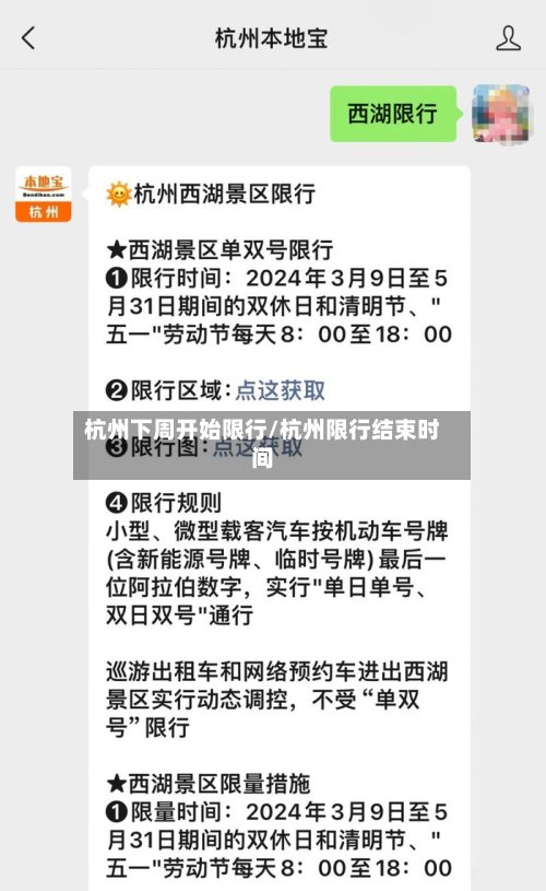 杭州下周开始限行/杭州限行结束时间