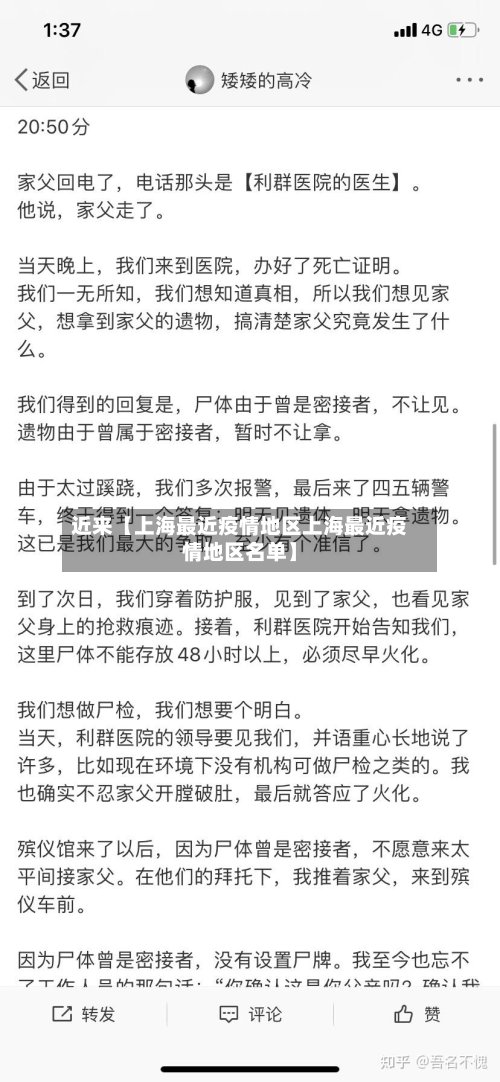 近来【上海最近疫情地区上海最近疫情地区名单】-第3张图片