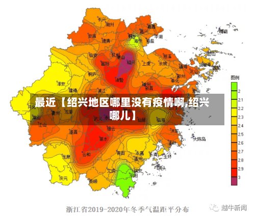 最近【绍兴地区哪里没有疫情啊,绍兴哪儿】-第2张图片