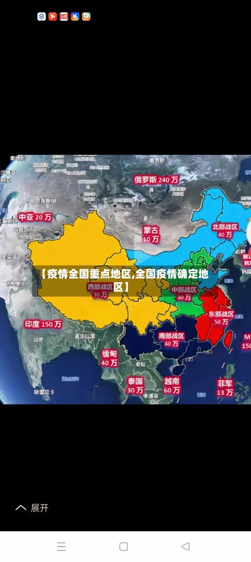 【疫情全国重点地区,全国疫情确定地区】