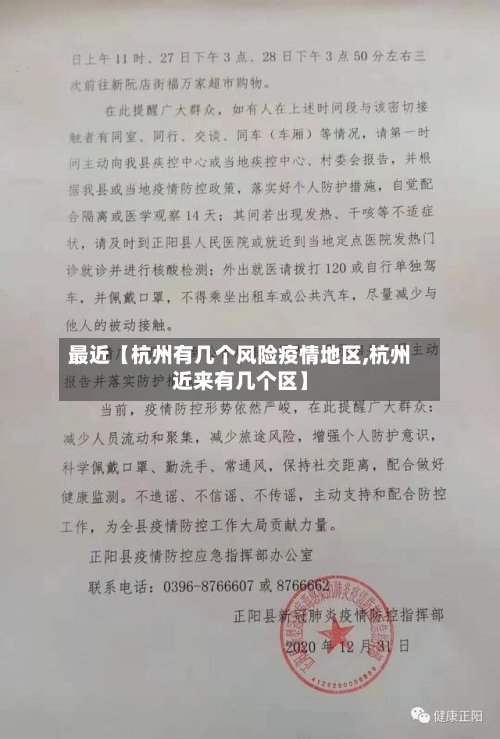 最近【杭州有几个风险疫情地区,杭州近来有几个区】-第3张图片