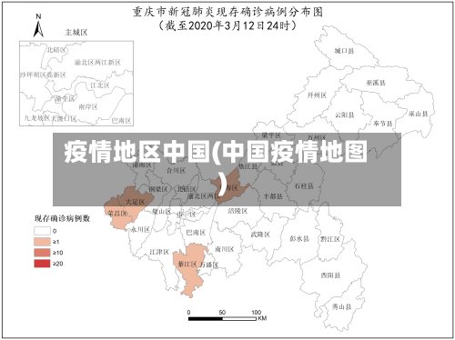 疫情地区中国(中国疫情地图)