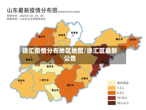 徐汇疫情分布地区地图/徐汇区最新公告-第2张图片