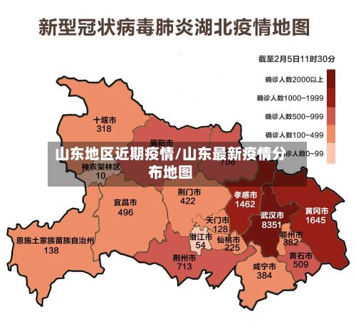 山东地区近期疫情/山东最新疫情分布地图