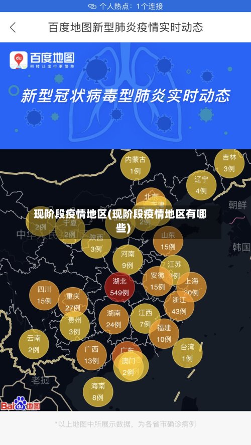 现阶段疫情地区(现阶段疫情地区有哪些)