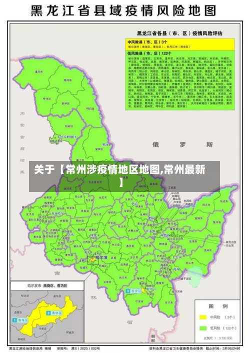 关于【常州涉疫情地区地图,常州最新】-第3张图片