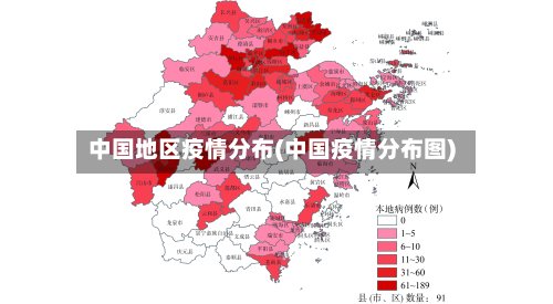 中国地区疫情分布(中国疫情分布图)-第3张图片