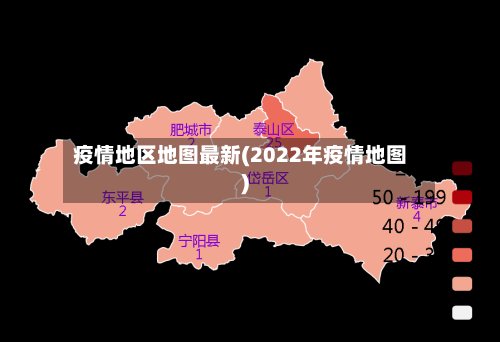 疫情地区地图最新(2022年疫情地图)