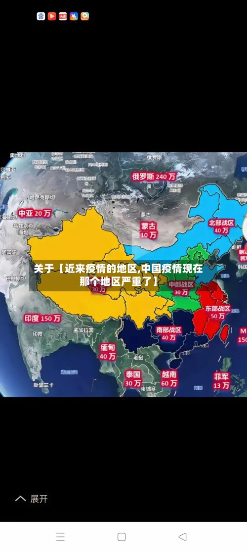 关于【近来疫情的地区,中国疫情现在那个地区严重了】-第2张图片
