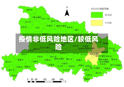 疫情非低风险地区/较低风险-第2张图片