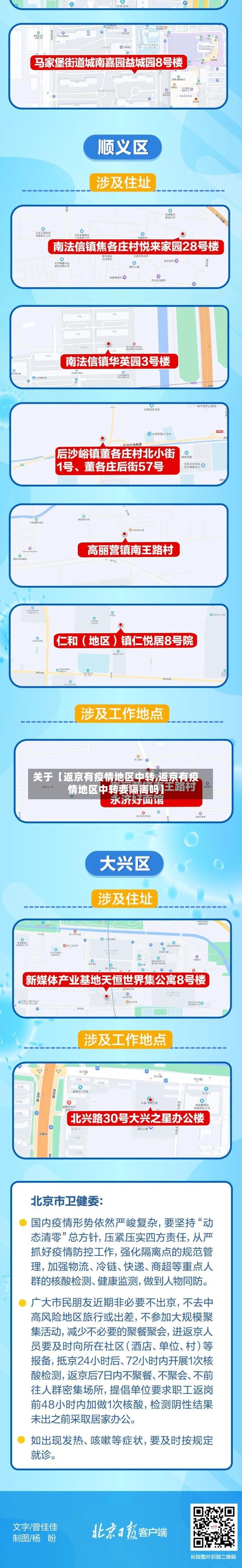 关于【返京有疫情地区中转,返京有疫情地区中转要隔离吗】-第3张图片