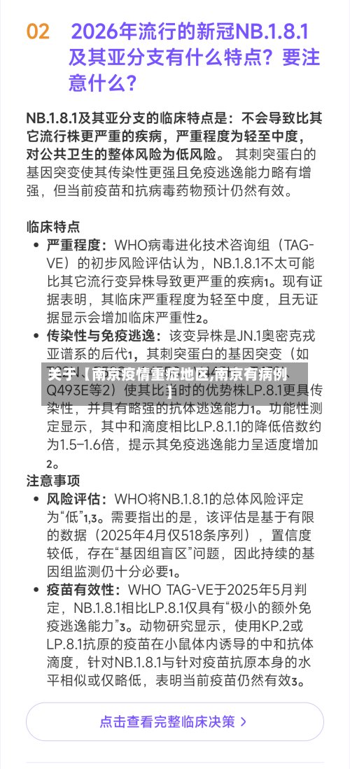 关于【南京疫情重症地区,南京有病例】