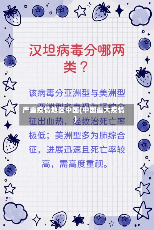 严重疫情地区中国(中国重大疫情)-第3张图片
