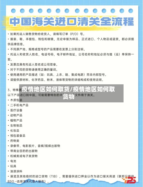 疫情地区如何取货/疫情地区如何取货物