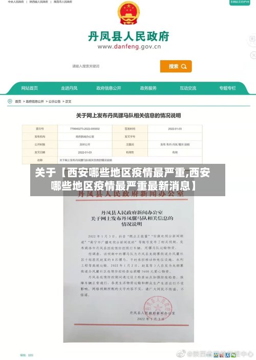 关于【西安哪些地区疫情最严重,西安哪些地区疫情最严重最新消息】