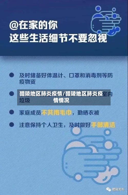 醴陵地区肺炎疫情/醴陵地区肺炎疫情情况-第2张图片