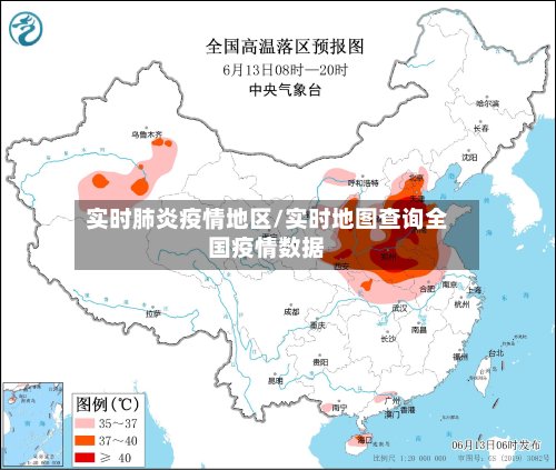 实时肺炎疫情地区/实时地图查询全国疫情数据