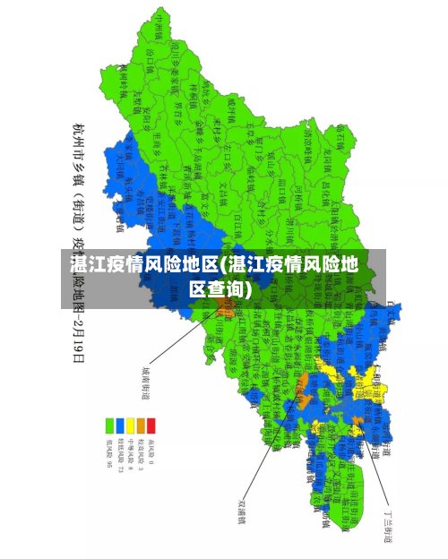 湛江疫情风险地区(湛江疫情风险地区查询)-第3张图片