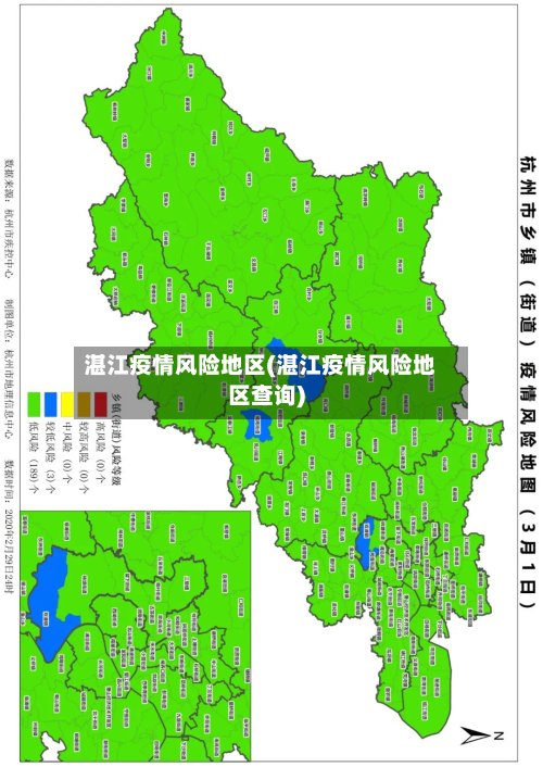 湛江疫情风险地区(湛江疫情风险地区查询)-第2张图片