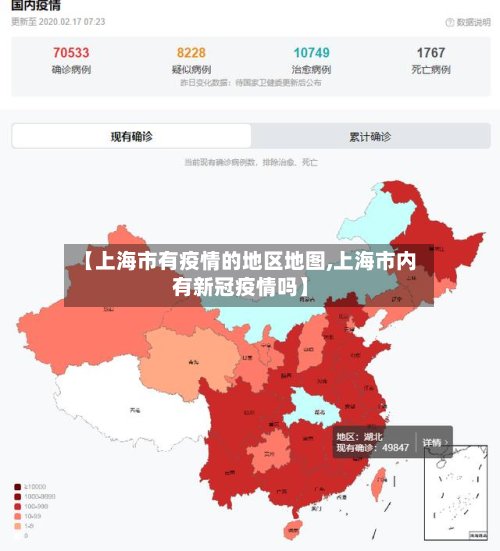 【上海市有疫情的地区地图,上海市内有新冠疫情吗】-第2张图片