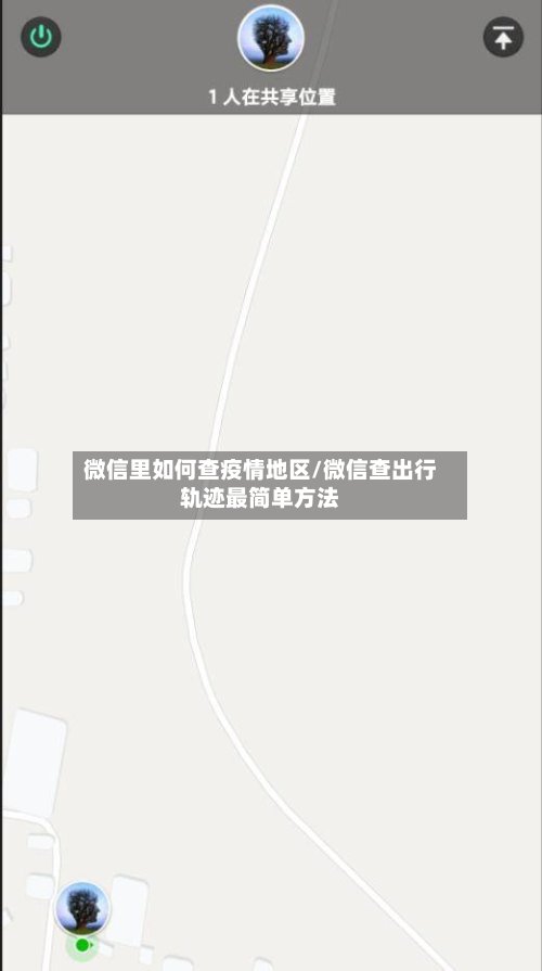 微信里如何查疫情地区/微信查出行轨迹最简单方法