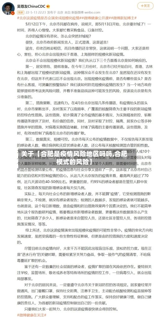 关于【合肥是疫情风险地区吗吗,合肥模式的风险】