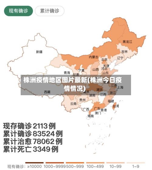 株洲疫情地区图片最新(株洲今日疫情情况)
