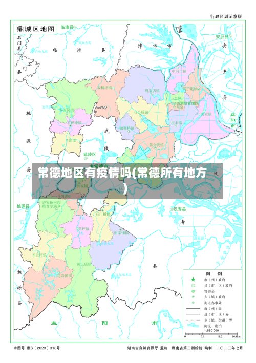 常德地区有疫情吗(常德所有地方)