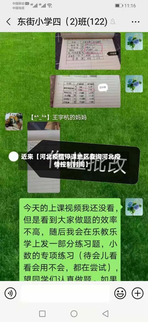 近来【河北疫情停课地区查询河北疫情控制时间】-第2张图片