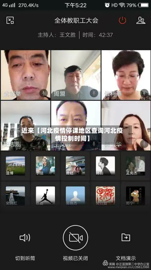 近来【河北疫情停课地区查询河北疫情控制时间】-第3张图片