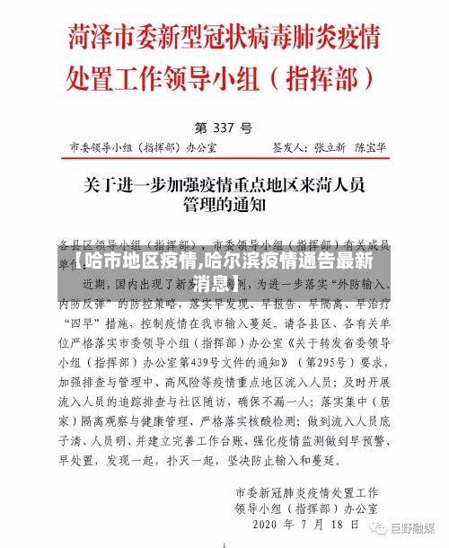【哈市地区疫情,哈尔滨疫情通告最新消息】-第2张图片