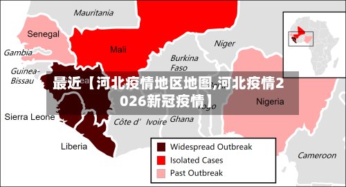 最近【河北疫情地区地图,河北疫情2026新冠疫情】-第2张图片