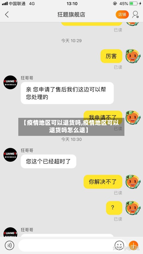 【疫情地区可以退货吗,疫情地区可以退货吗怎么退】-第2张图片