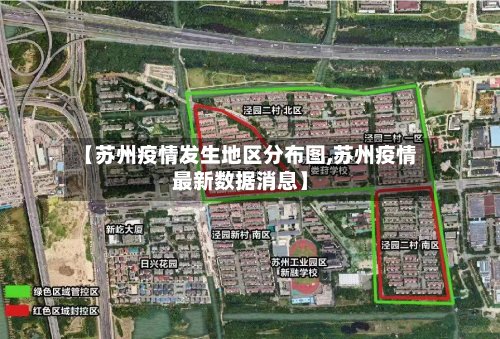 【苏州疫情发生地区分布图,苏州疫情最新数据消息】