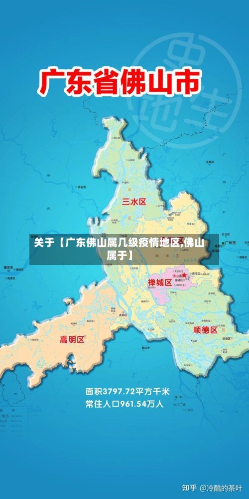 关于【广东佛山属几级疫情地区,佛山属于】