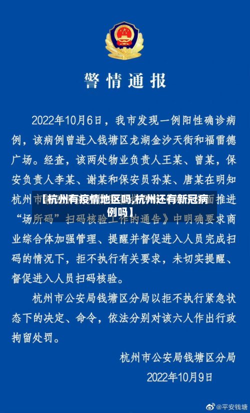 【杭州有疫情地区吗,杭州还有新冠病例吗】-第2张图片