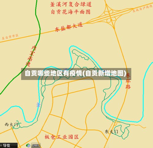 自贡哪些地区有疫情(自贡新增地图)