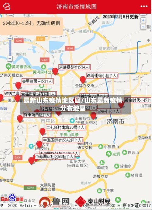最新山东疫情地区图/山东最新疫情分布地图-第2张图片