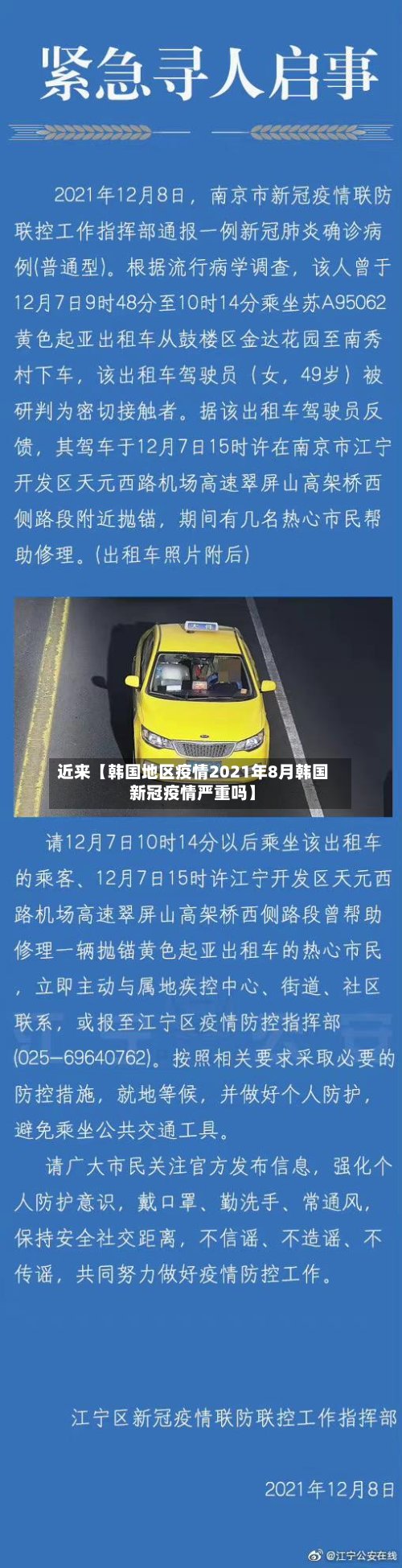 近来【韩国地区疫情2021年8月韩国新冠疫情严重吗】