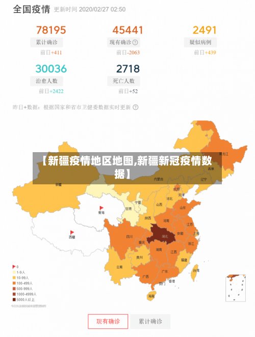 【新疆疫情地区地图,新疆新冠疫情数据】-第2张图片