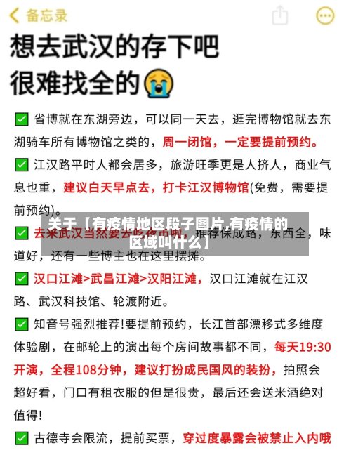 关于【有疫情地区段子图片,有疫情的区域叫什么】-第2张图片