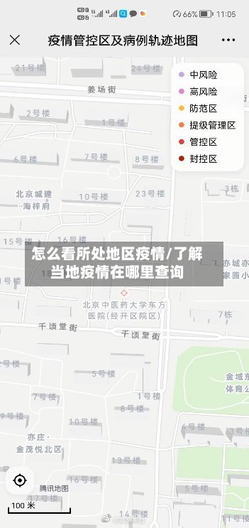 怎么看所处地区疫情/了解当地疫情在哪里查询