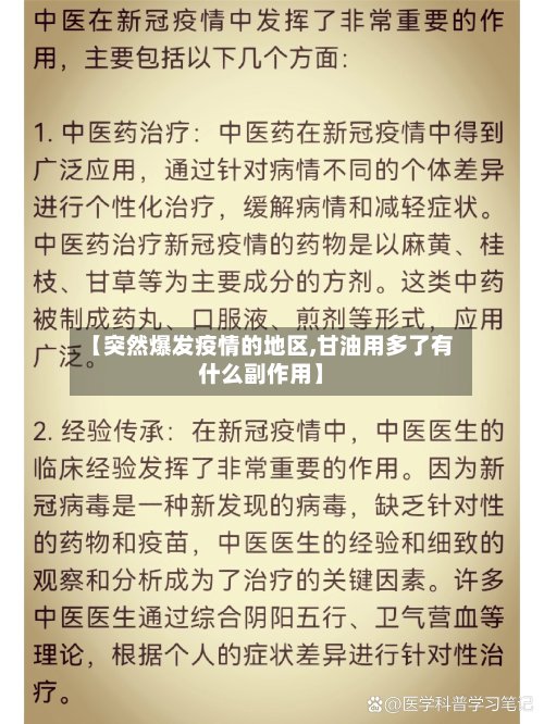 【突然爆发疫情的地区,甘油用多了有什么副作用】