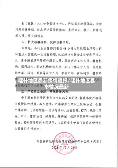 喀什地区最新疫情通报/喀什地区县市情况最新-第3张图片