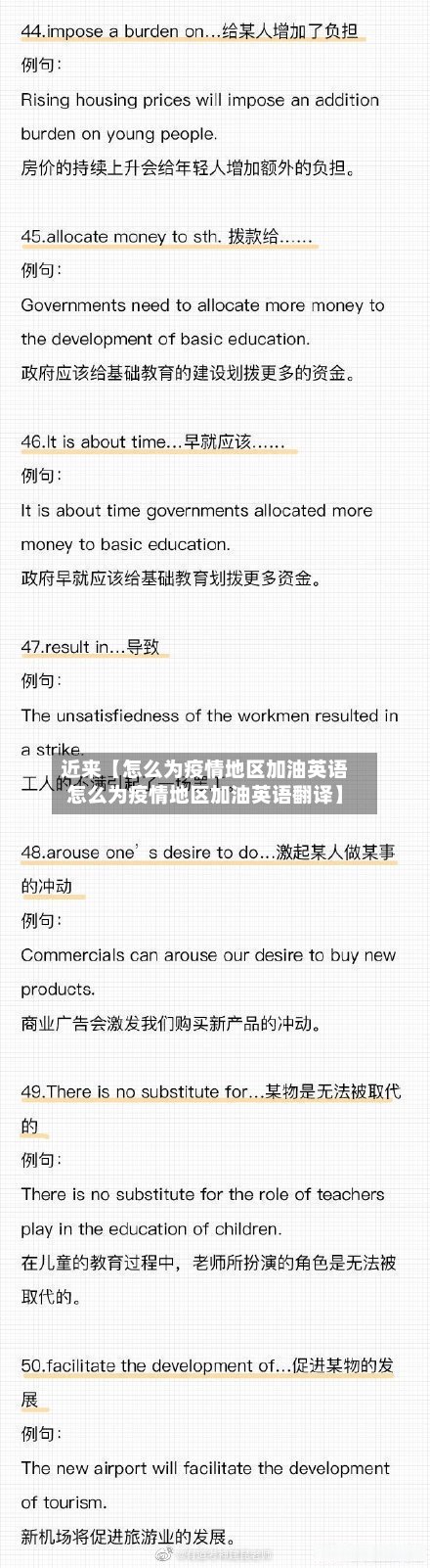 近来【怎么为疫情地区加油英语怎么为疫情地区加油英语翻译】