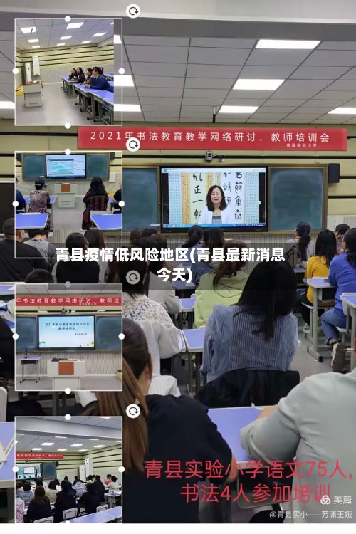 青县疫情低风险地区(青县最新消息今天)-第2张图片